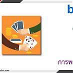 lost a bet แปลว่า